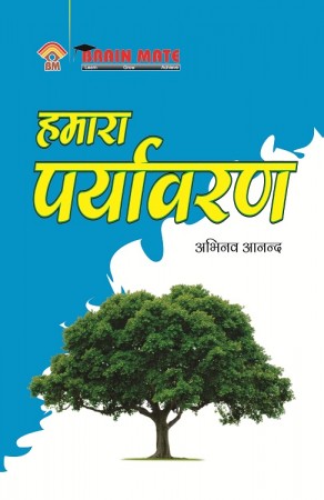 Pryavaran (पर्यावरण )