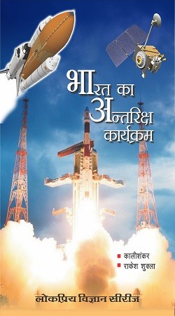 भारत का अंतरिक्ष कार्यक्रम