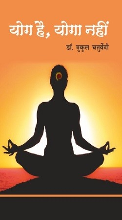 Yog Hai Yoga Nahin
