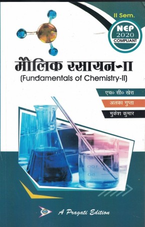 मौलिक रसायन-II (Fundamentals Of Chemistry-II)