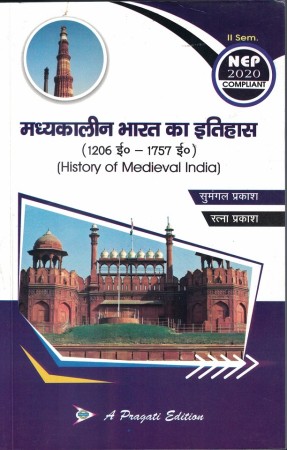 मध्यकालीन भारत का इतिहास (1206–1757 ई0) Nep- II Sem