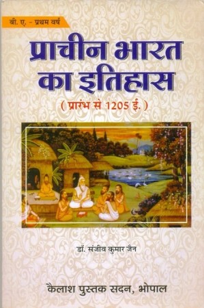 Prachin Bharat ka Itihas (History-1st Year)