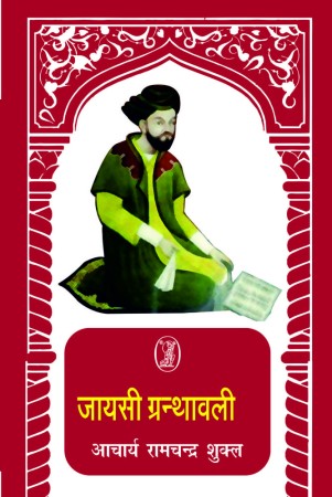 Jayasi Granthawali