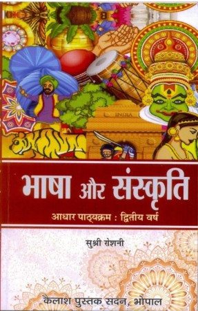 Bhasha Aur Sanskriti (Foundation Course)