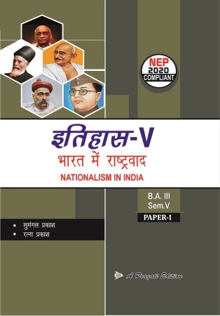इतिहास-V, भारत में राष्ट्रवाद(NATIONALISM IN INDIA) Nep-V Sem
