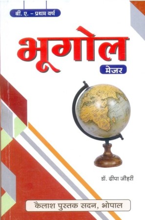 Bhugol - First Year - Major Paper