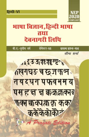 Bhasha Vigyan, Hindi Bhasha Tatha Devnagri Lipi Nep-VI Sem Paper-I