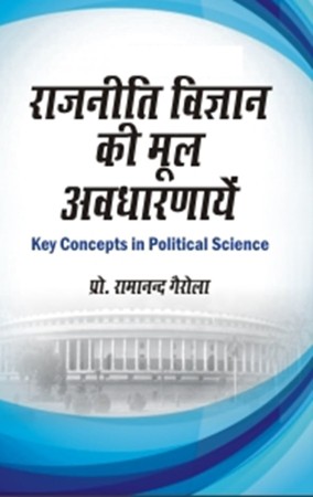Rajneeti Vigyan Ki Mool Avdharnayen   [Key Concepts of Political  Science]