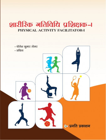 SARIRIK GATIVIDHI PRASHISHAK- IX