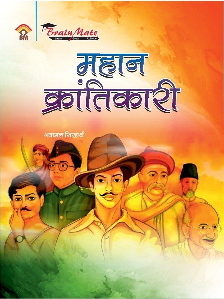 MAHAN KRANTIKARI
